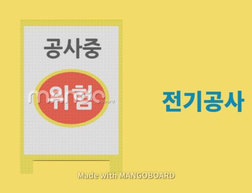 전기공사