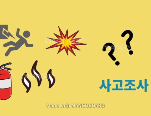사고조사(Accident investigation)